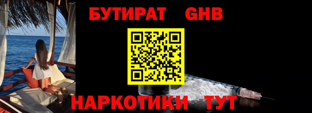 Бутират оксибутират Чебоксары