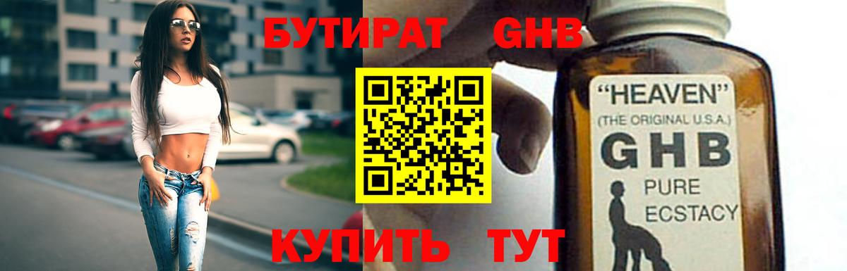Бутират  Вход с VPN  Чебоксары  БУТИРАТ GHB 