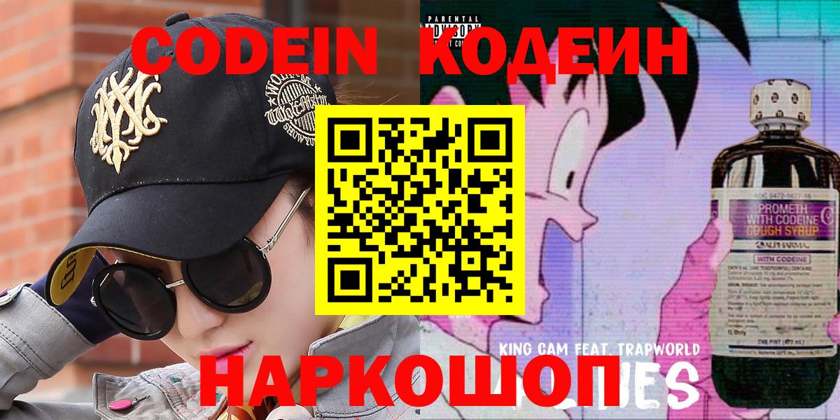 Чебоксары  Кодеиновый сироп Lean Purple Drank  Вход с VPN  Кодеиновый сироп Lean напиток Lean (лин) 