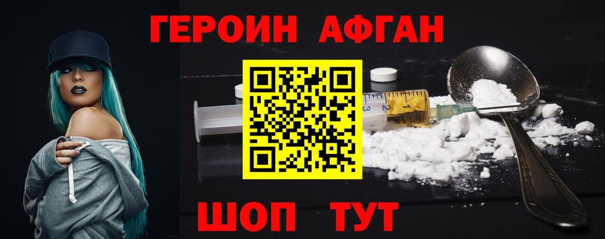 ГЕРОИН  Вход с VPN  Чебоксары  Героин афганец 
